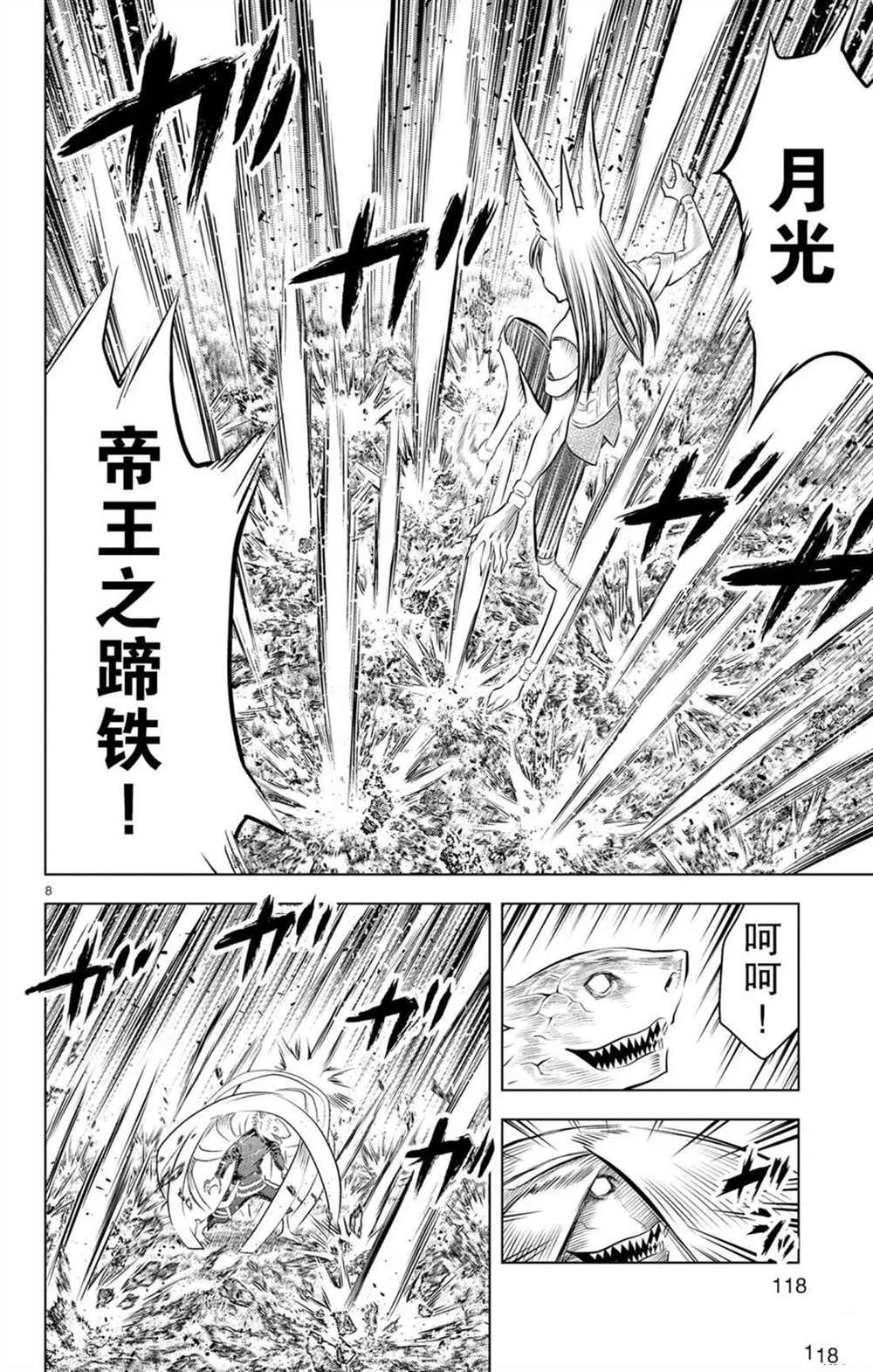 第54话 局部战斗 第8页