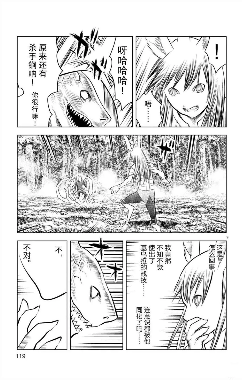 第54话 局部战斗 第9页