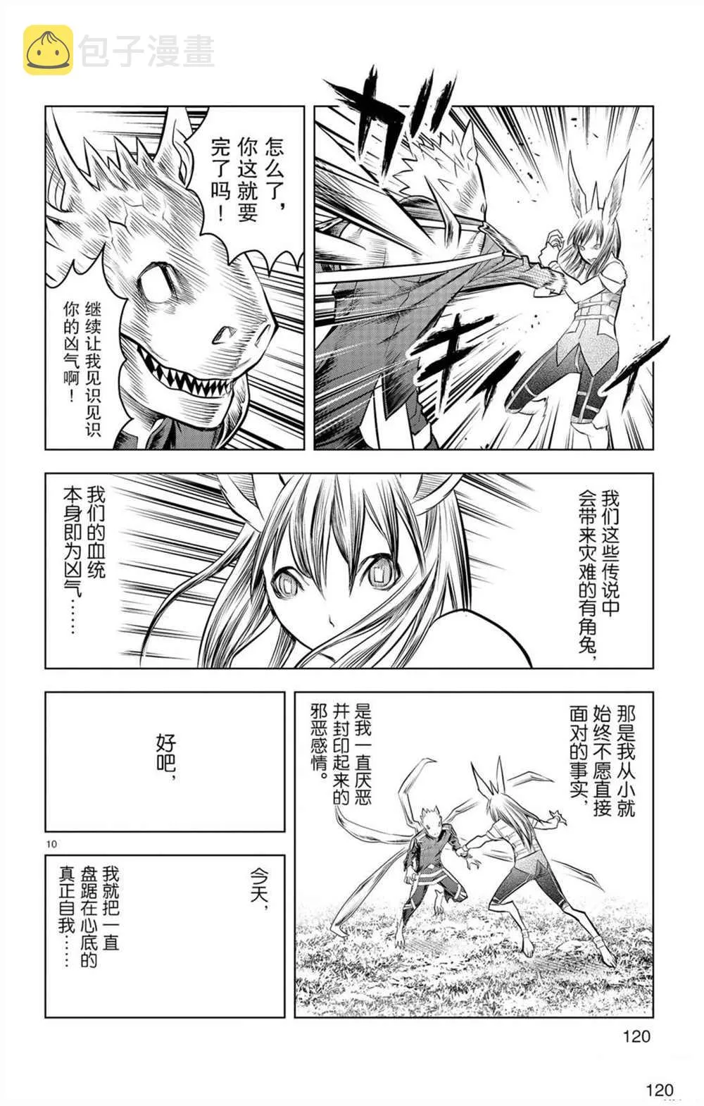 第54话 局部战斗 第10页