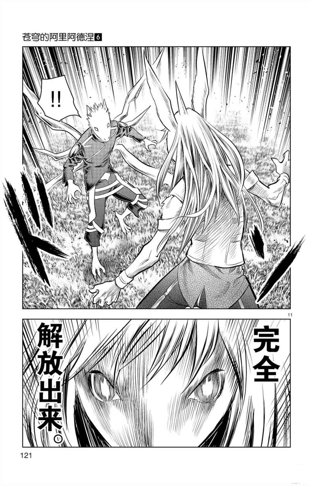 第54话 局部战斗 第11页