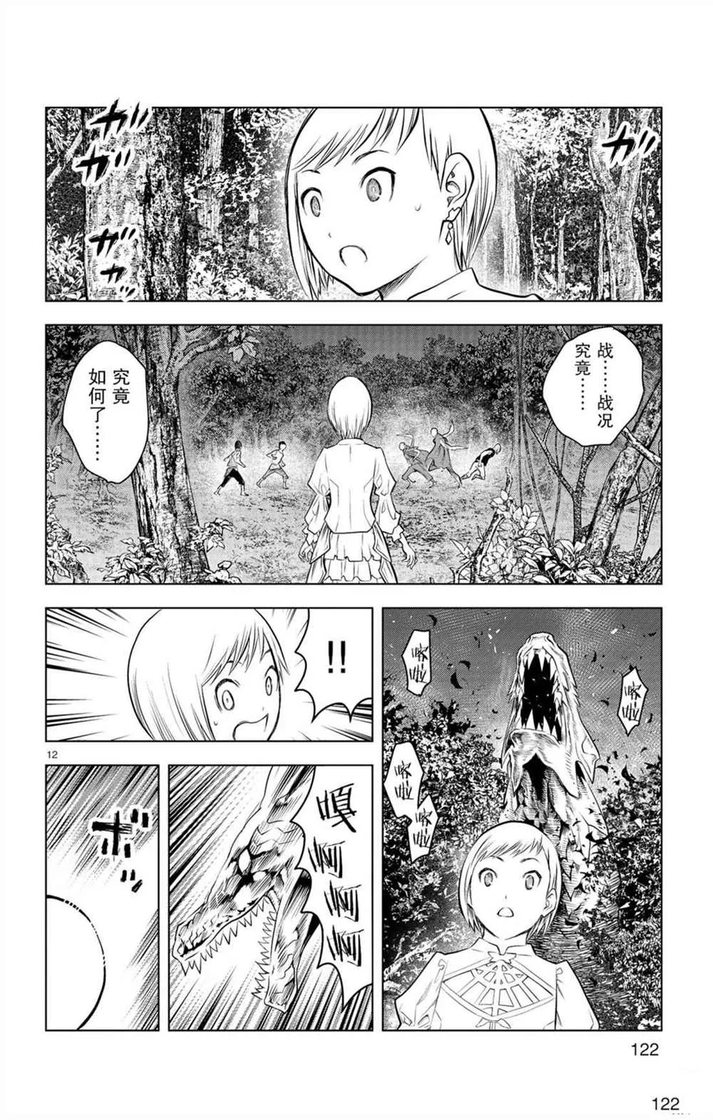 第54话 局部战斗 第12页