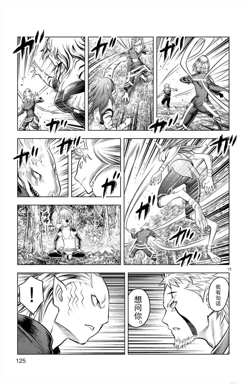 第54话 局部战斗 第15页