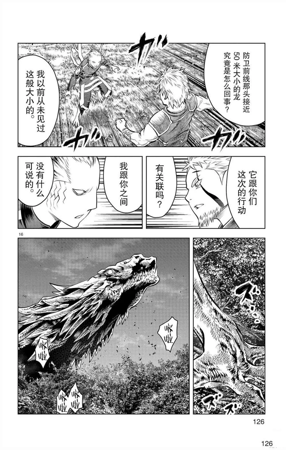 第54话 局部战斗 第16页