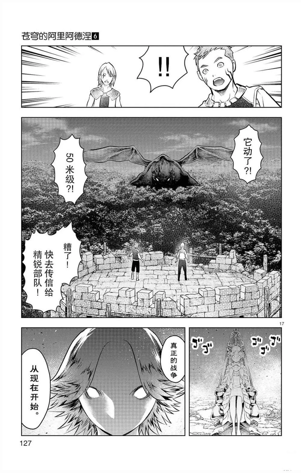 第54话 局部战斗 第17页