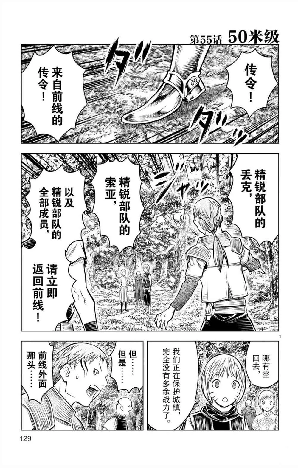 第55话 50米级 第1页