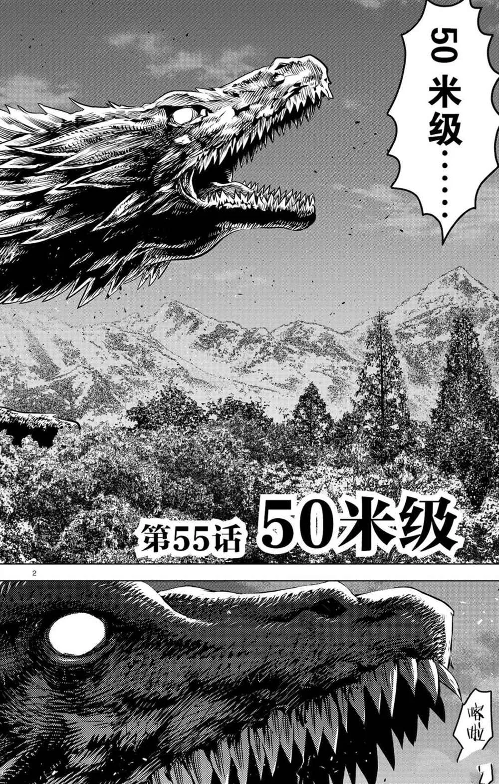第55话 50米级 第2页