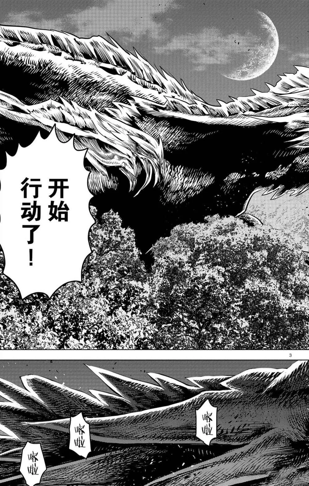 第55话 50米级 第3页