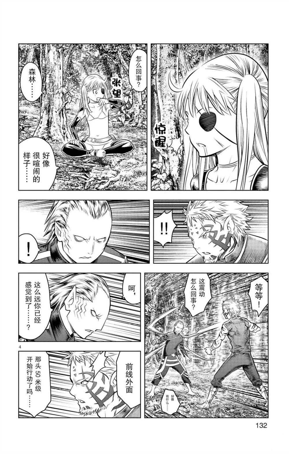 第55话 50米级 第4页