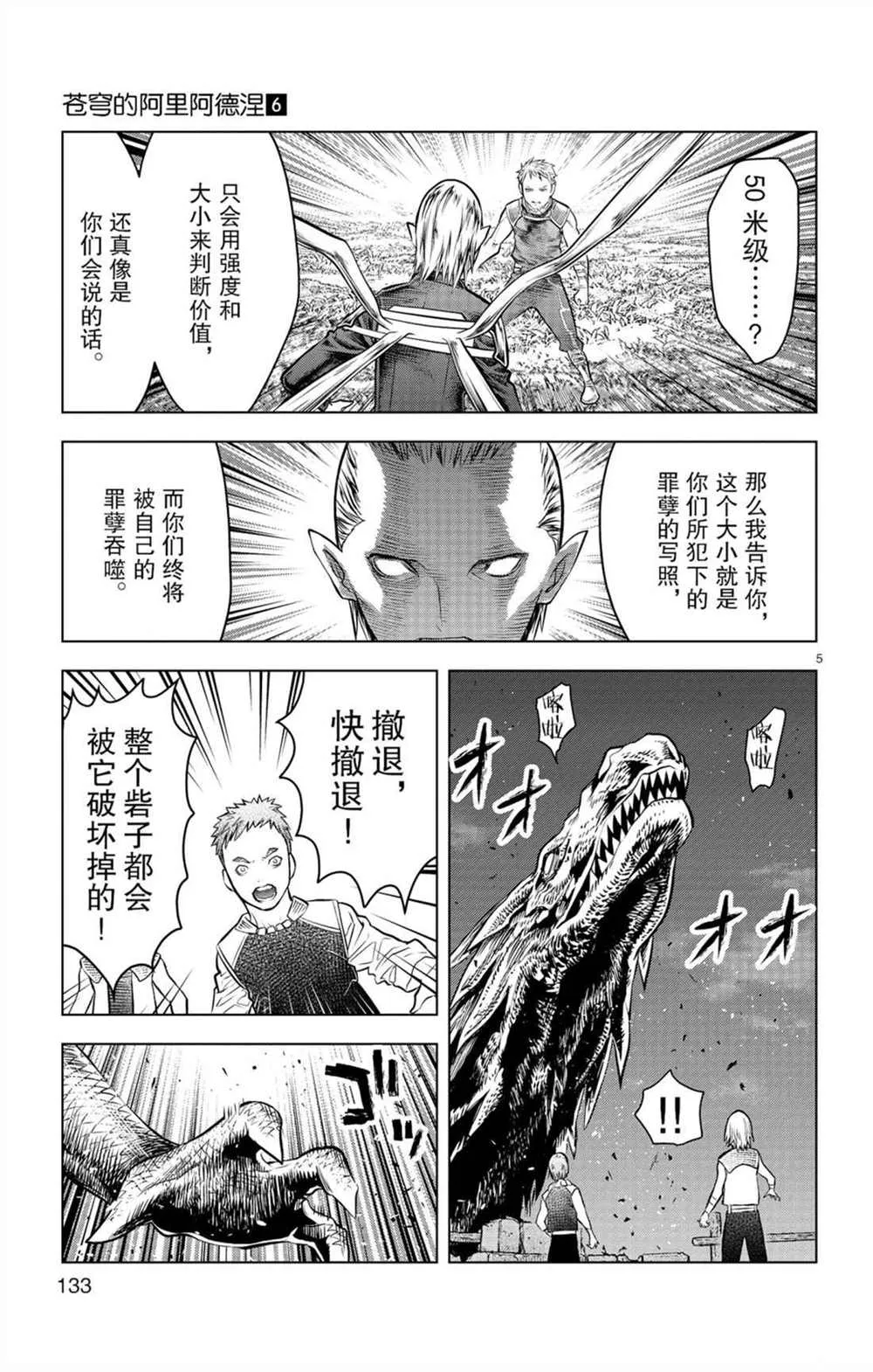 第55话 50米级 第5页