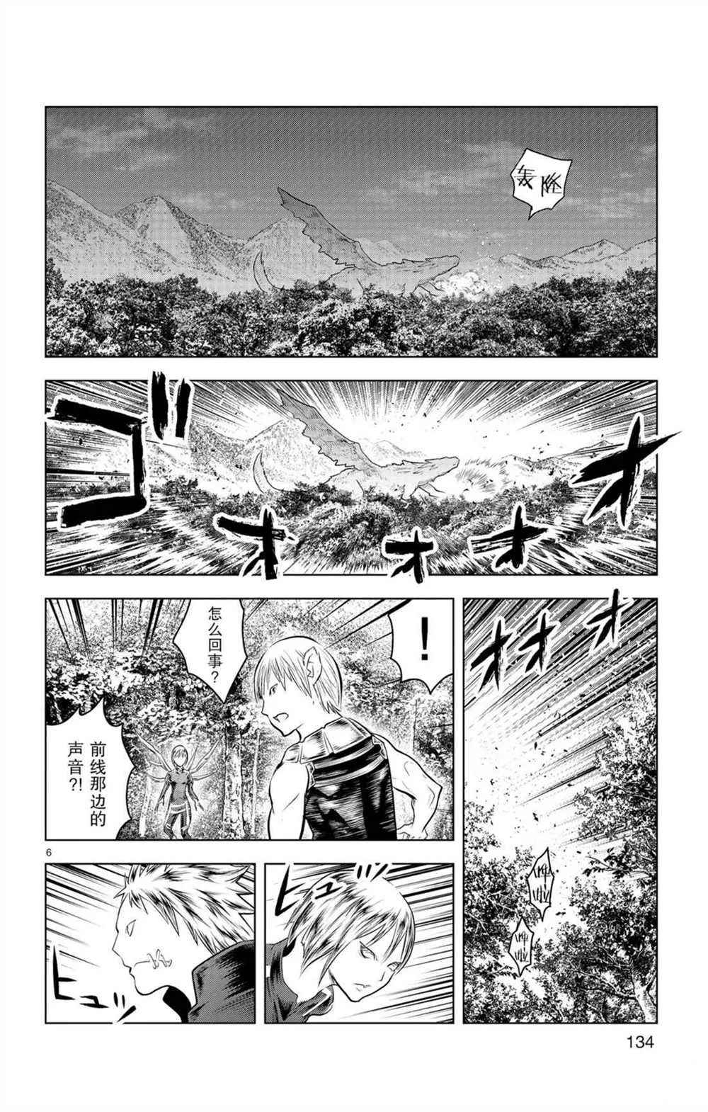 第55话 50米级 第6页