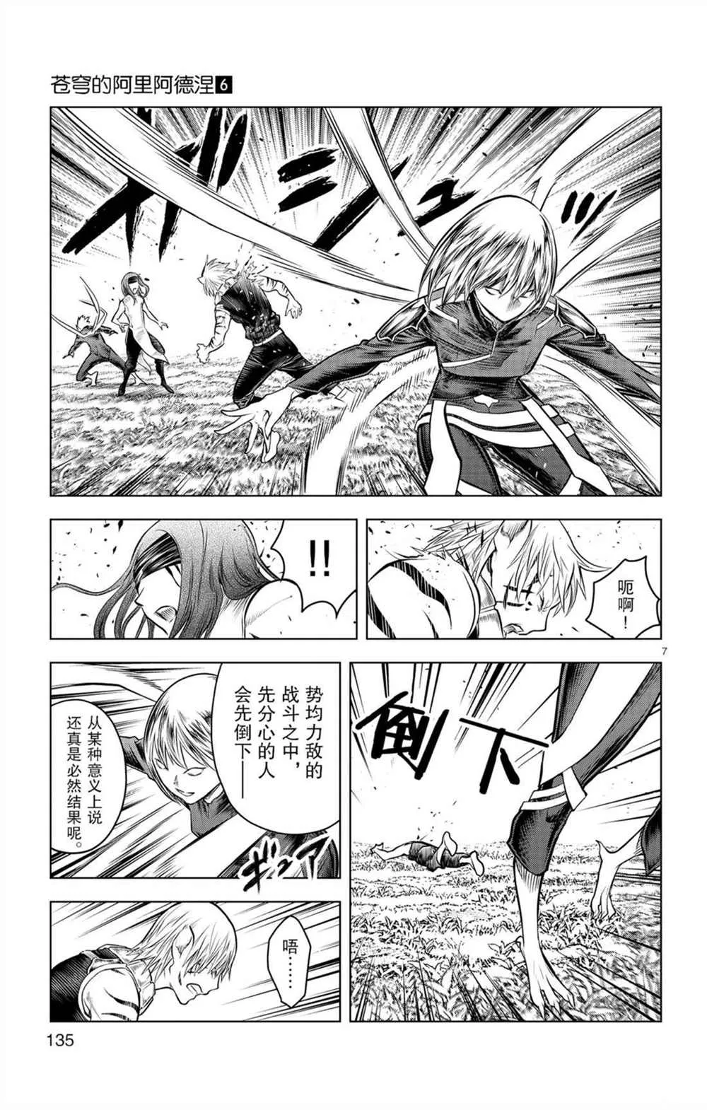 第55话 50米级 第7页