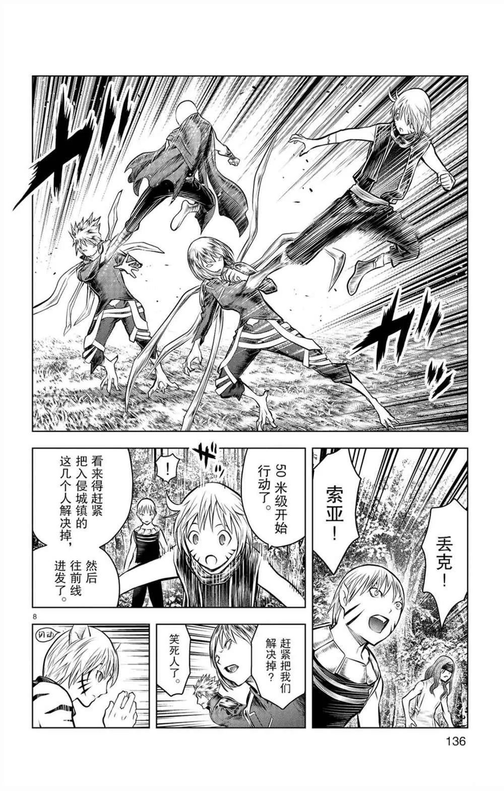 第55话 50米级 第8页