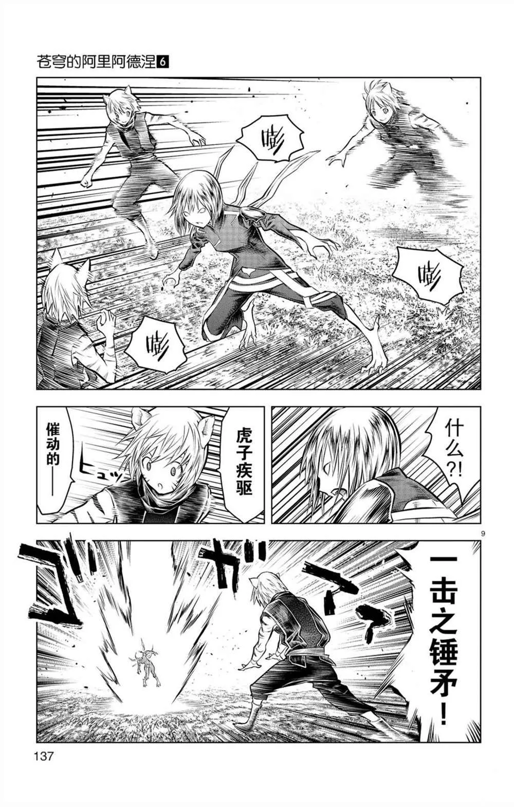 第55话 50米级 第9页
