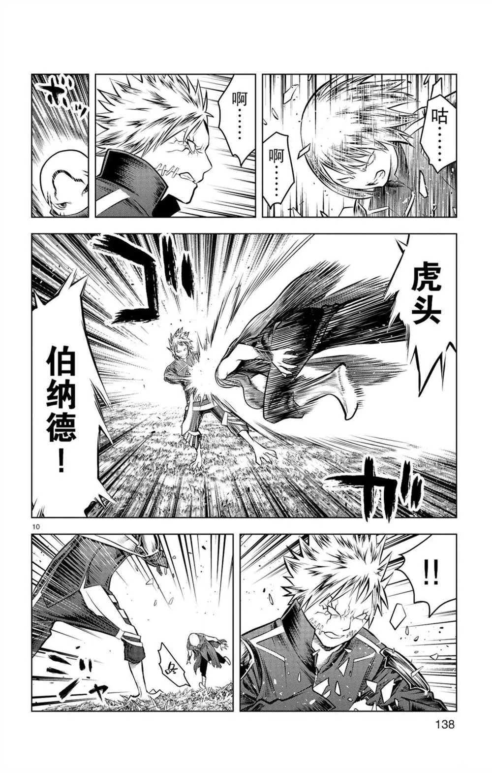 第55话 50米级 第10页