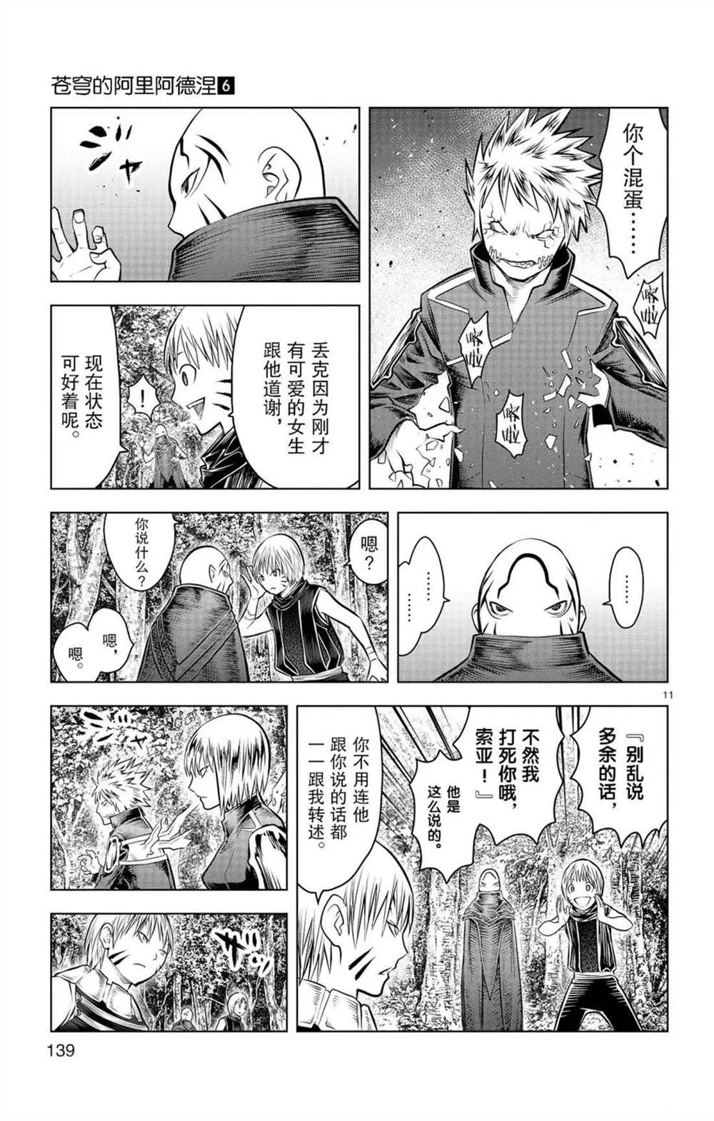 第55话 50米级 第11页