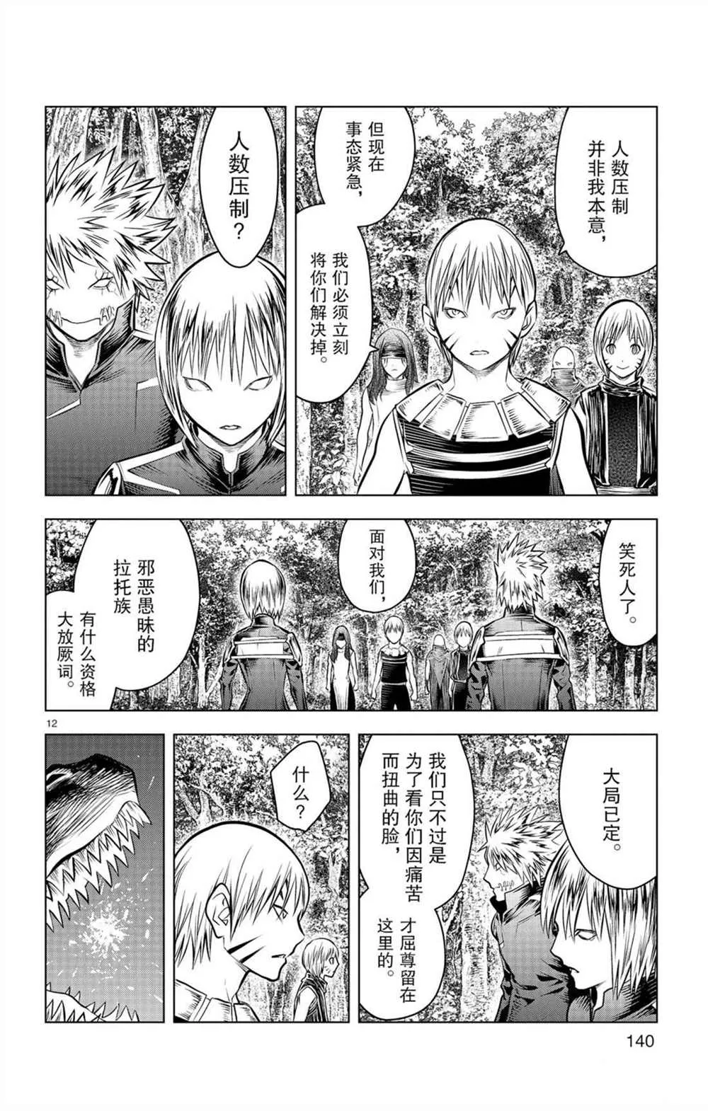 第55话 50米级 第12页