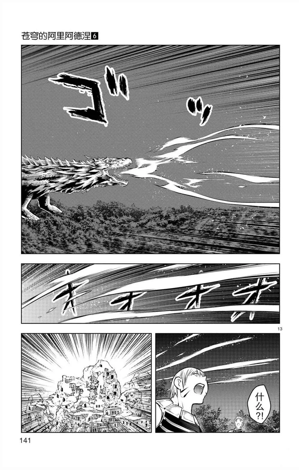 第55话 50米级 第13页