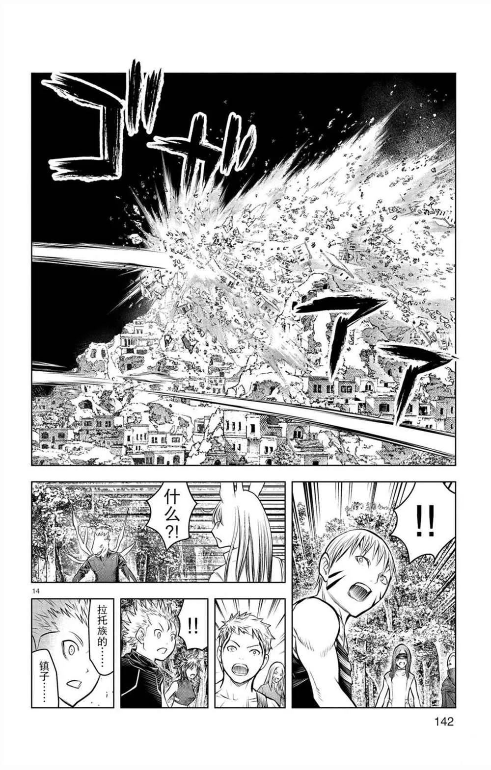 第55话 50米级 第14页