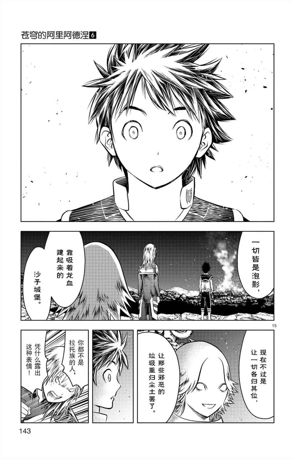 第55话 50米级 第15页
