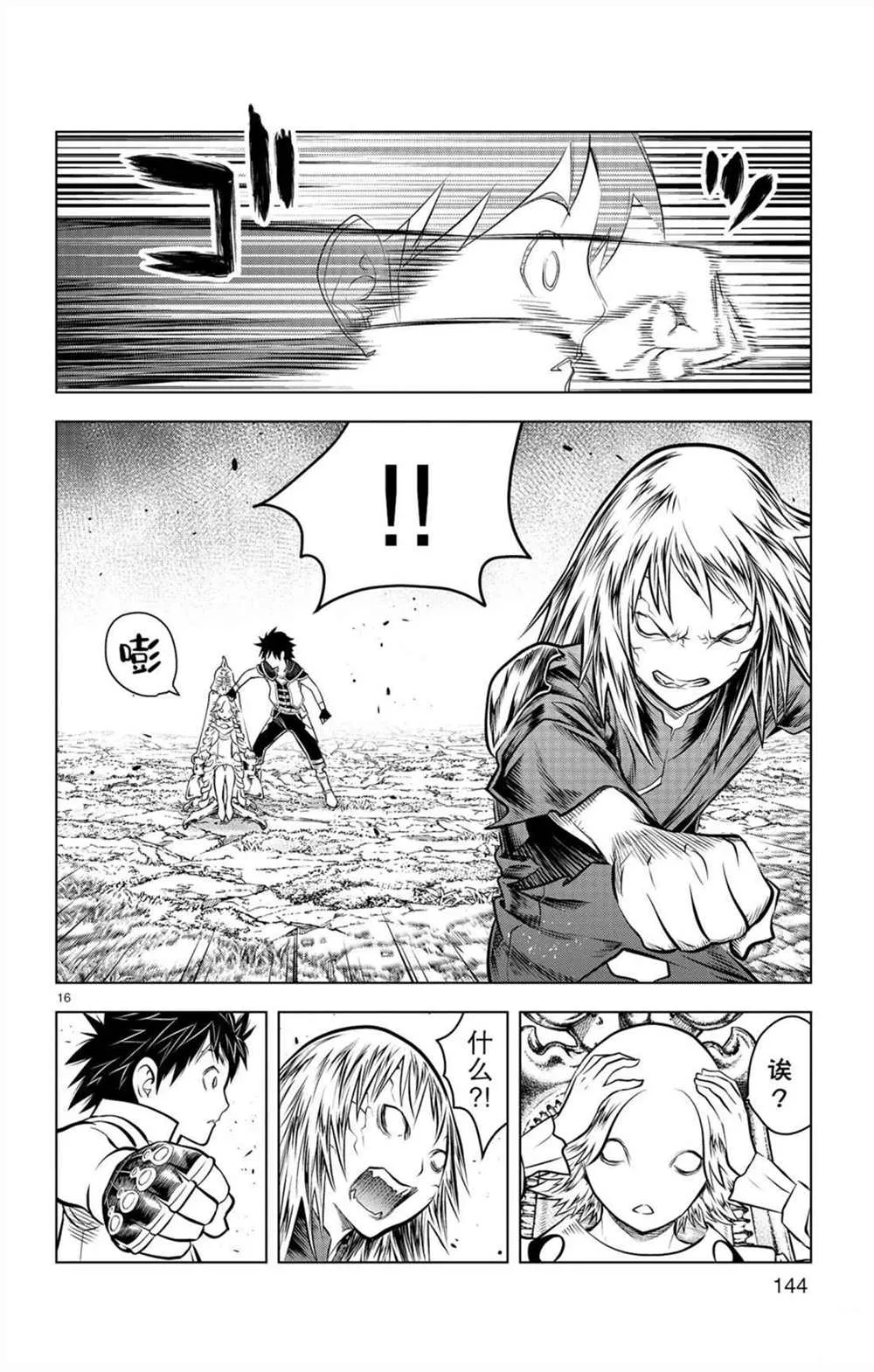 第55话 50米级 第16页