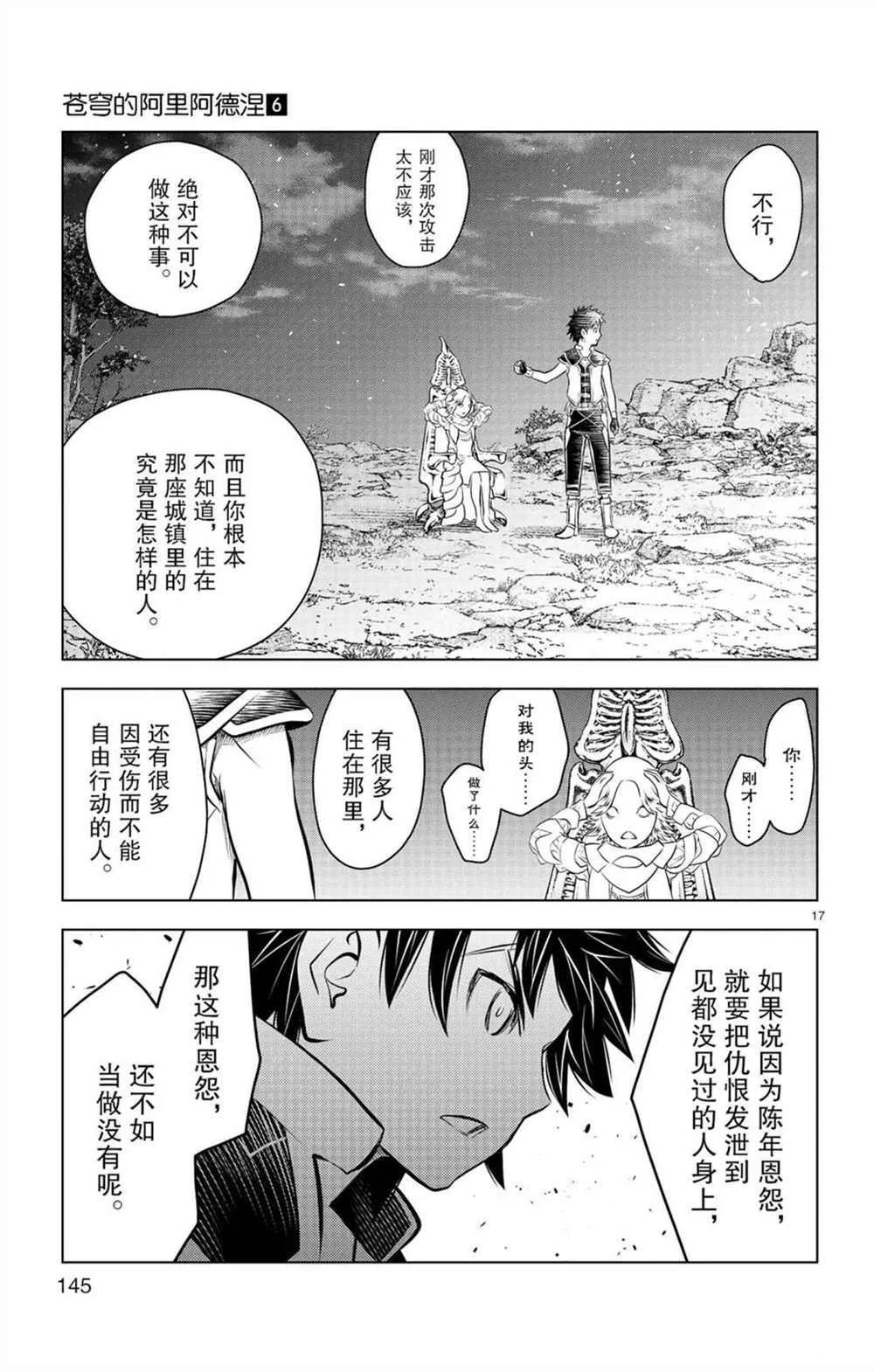 第55话 50米级 第17页