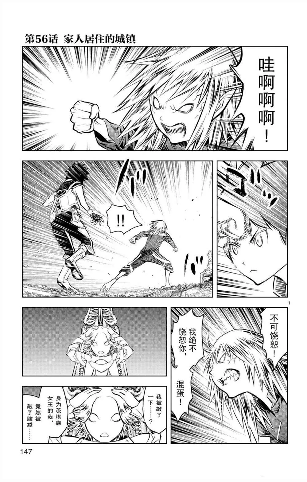 第56话 家人居住的城镇 第1页