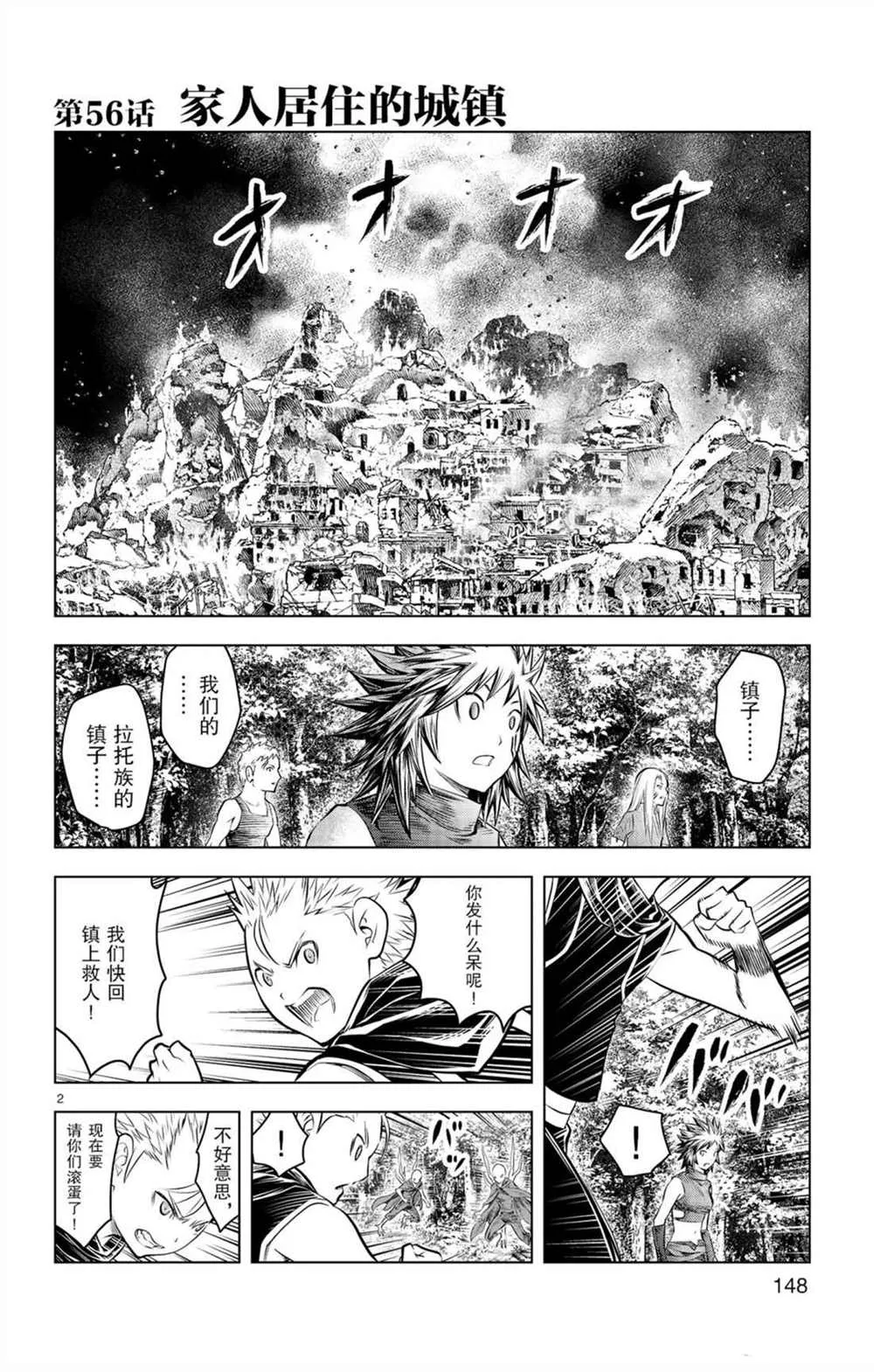 第56话 家人居住的城镇 第2页