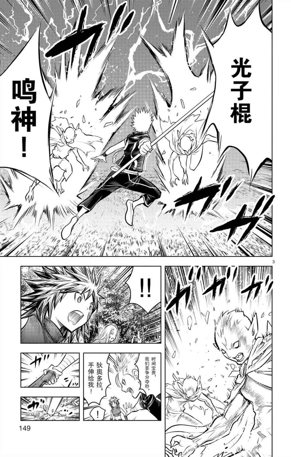 第56话 家人居住的城镇 第3页
