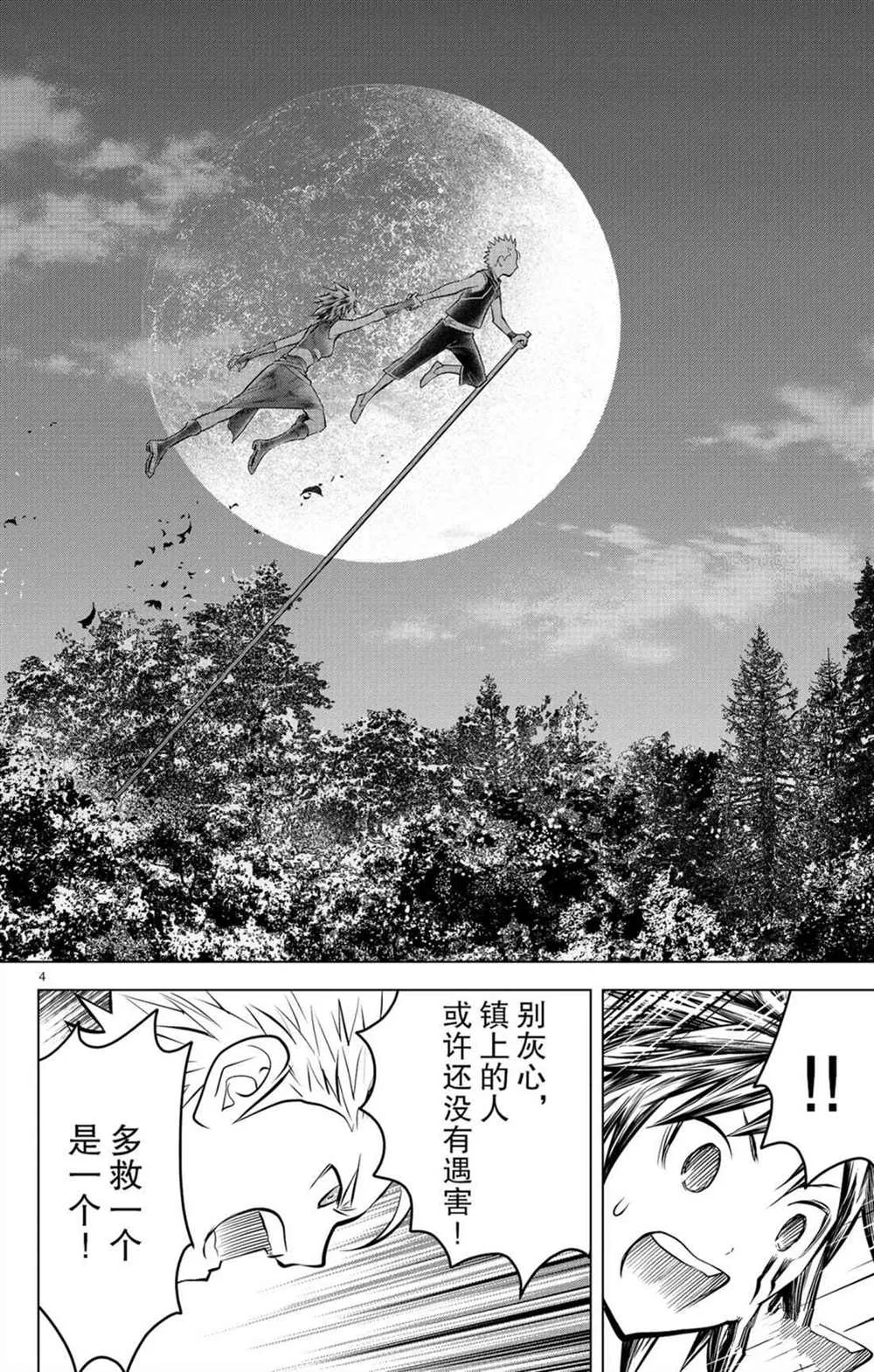 第56话 家人居住的城镇 第4页
