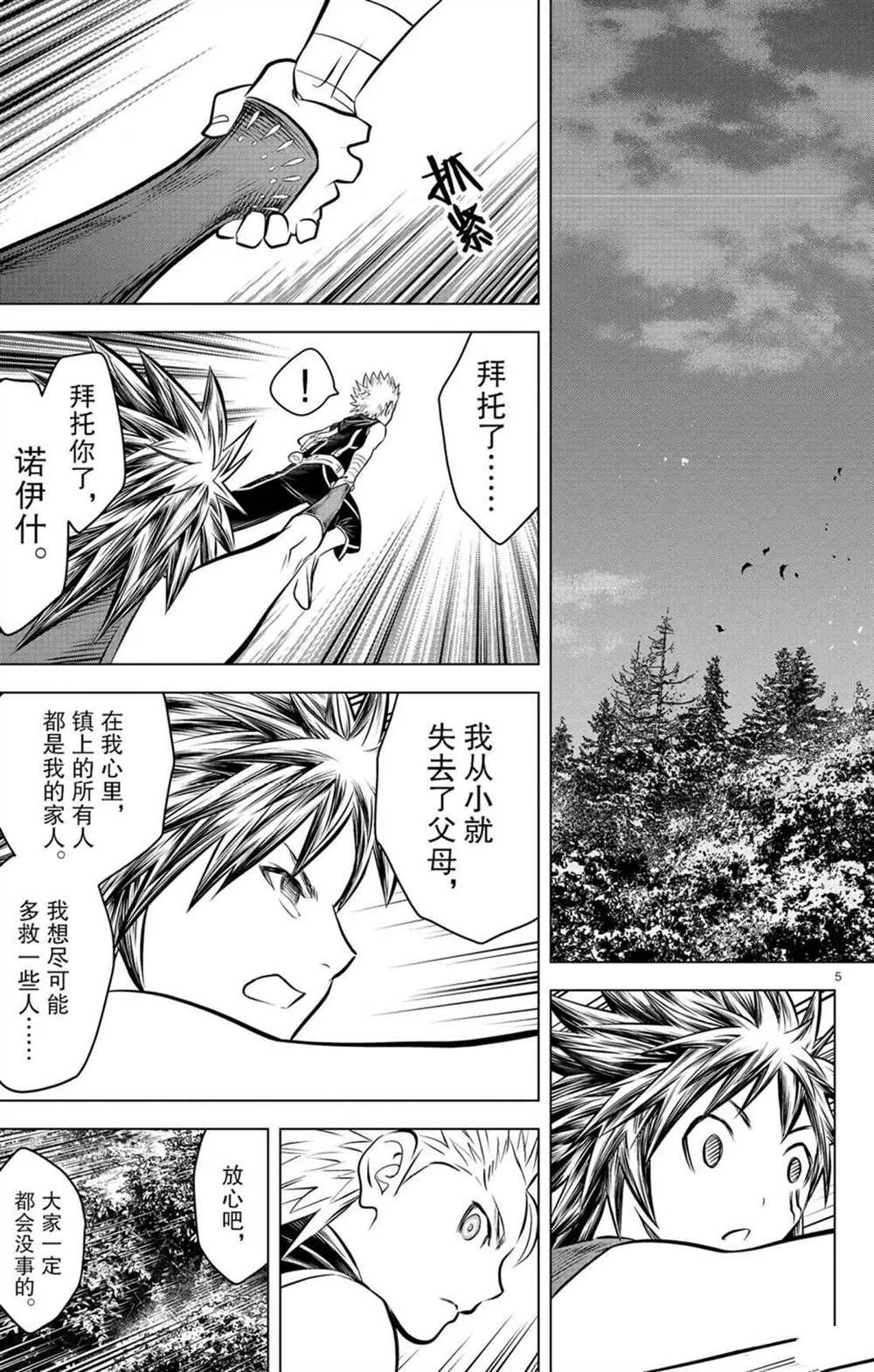 第56话 家人居住的城镇 第5页