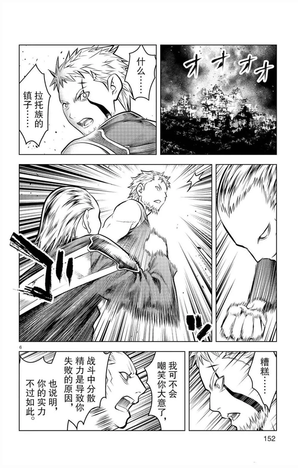 第56话 家人居住的城镇 第6页