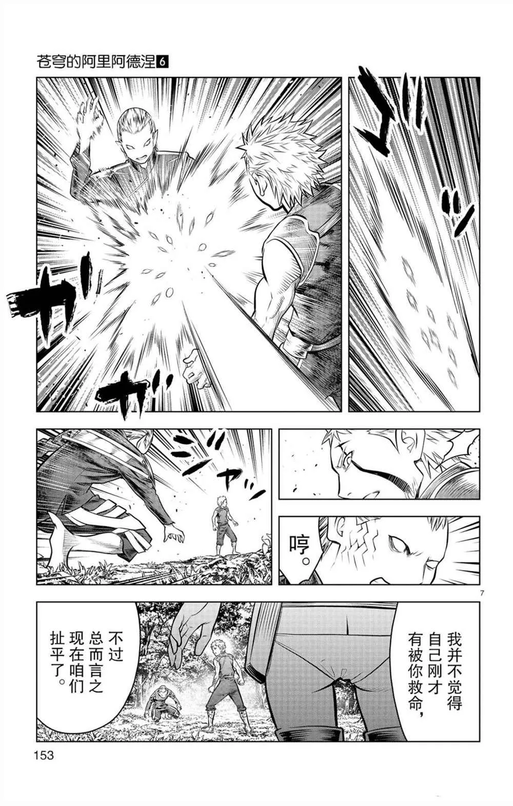 第56话 家人居住的城镇 第7页