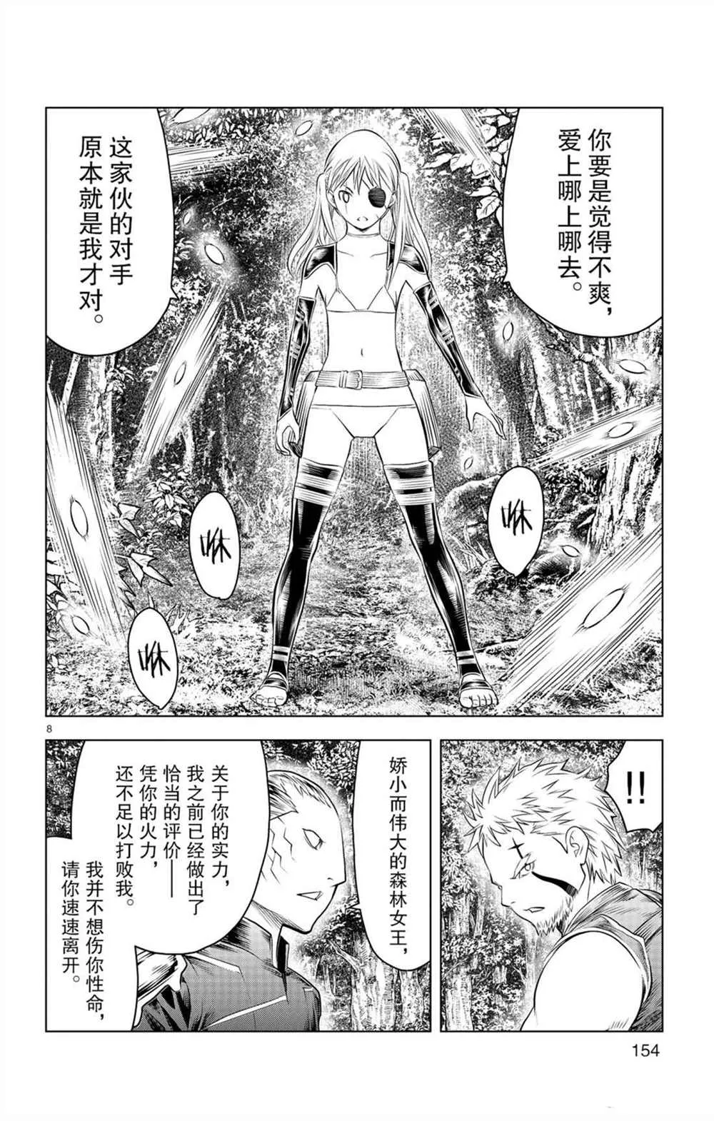 第56话 家人居住的城镇 第8页