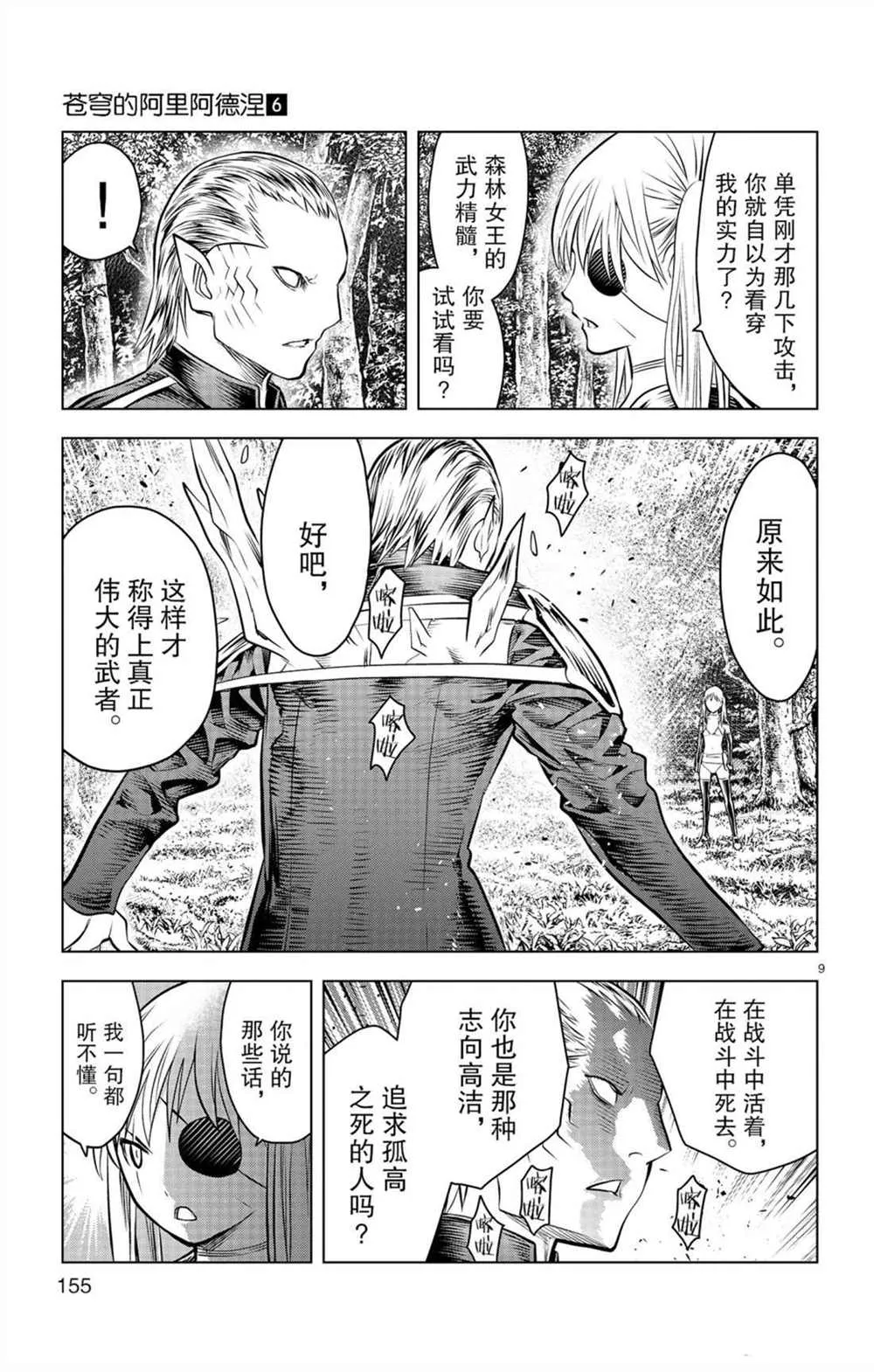 第56话 家人居住的城镇 第9页