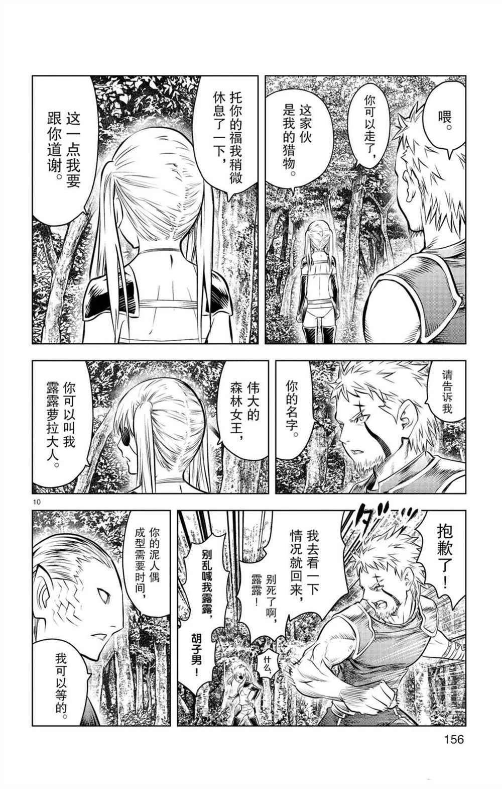 第56话 家人居住的城镇 第10页