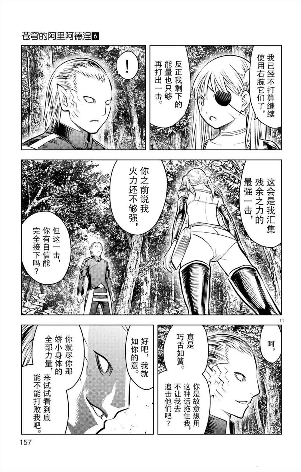 第56话 家人居住的城镇 第11页