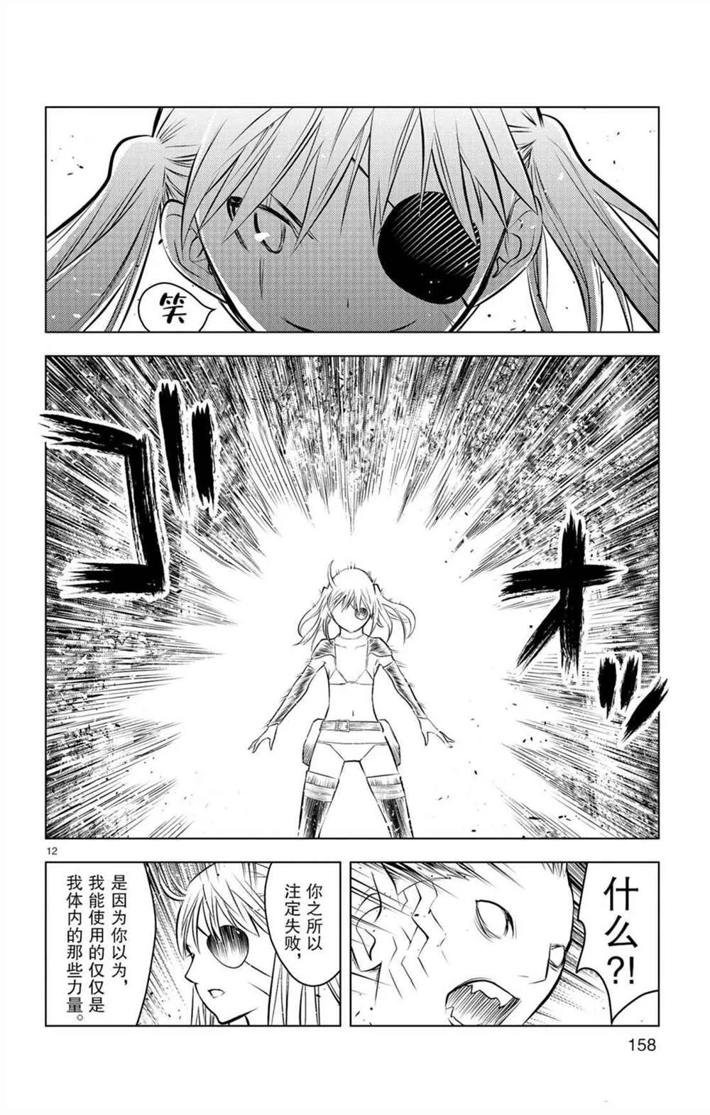 第56话 家人居住的城镇 第12页