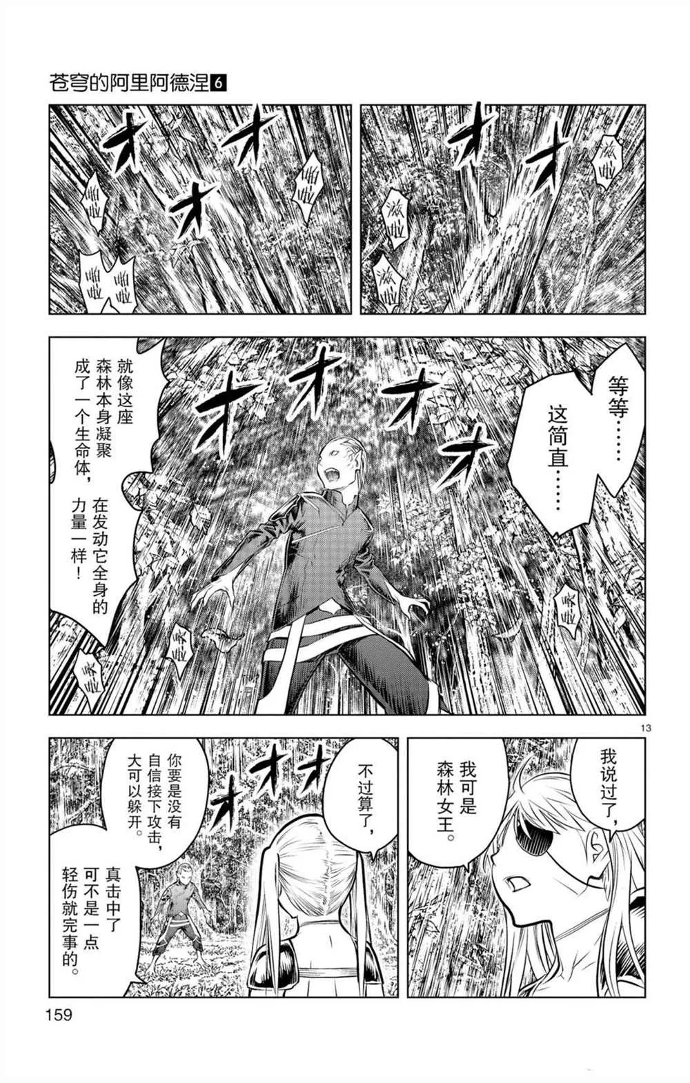 第56话 家人居住的城镇 第13页