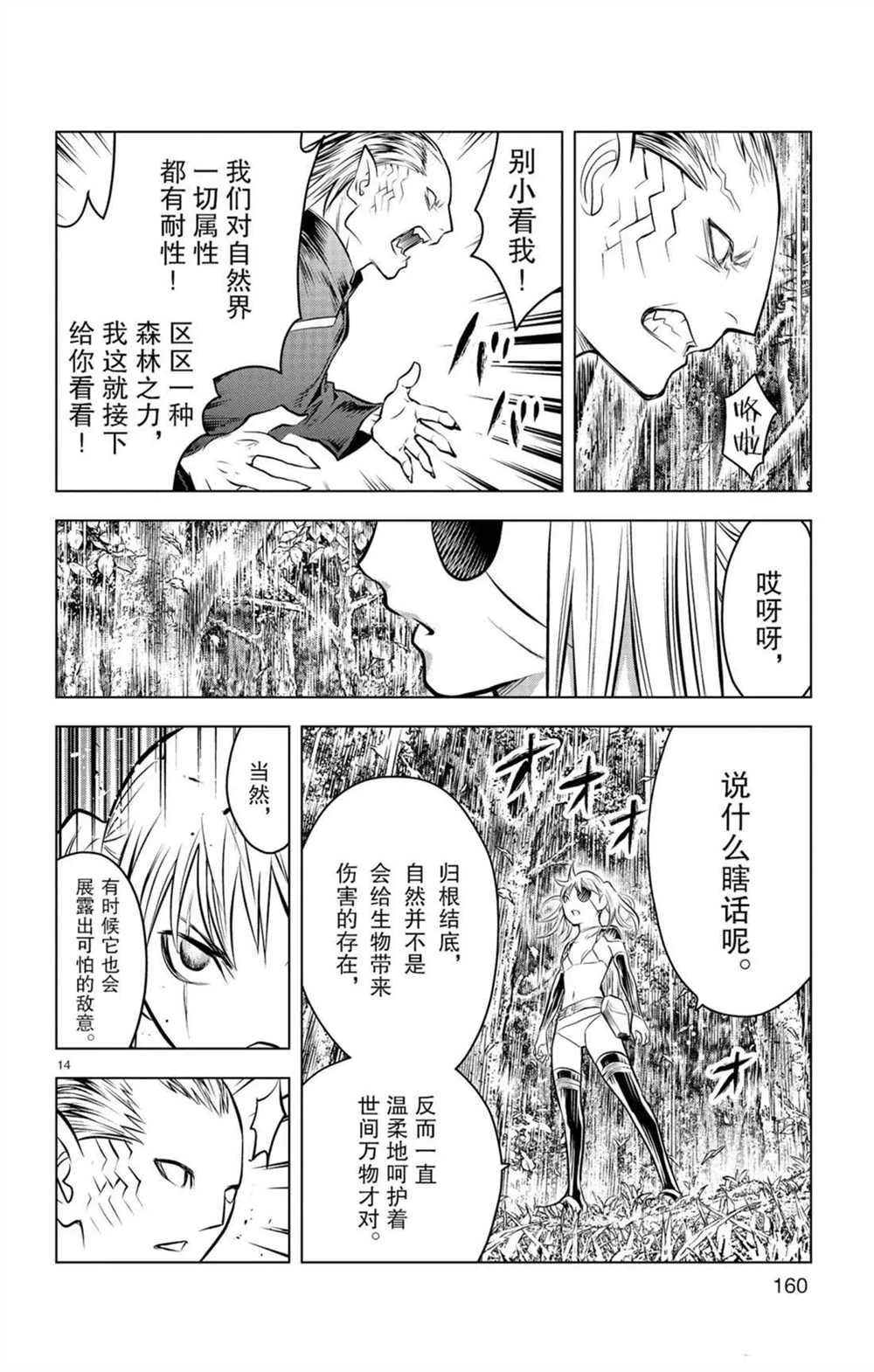 第56话 家人居住的城镇 第14页