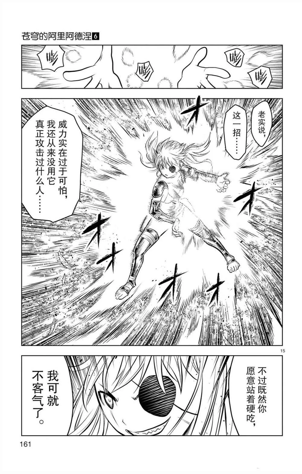 第56话 家人居住的城镇 第15页