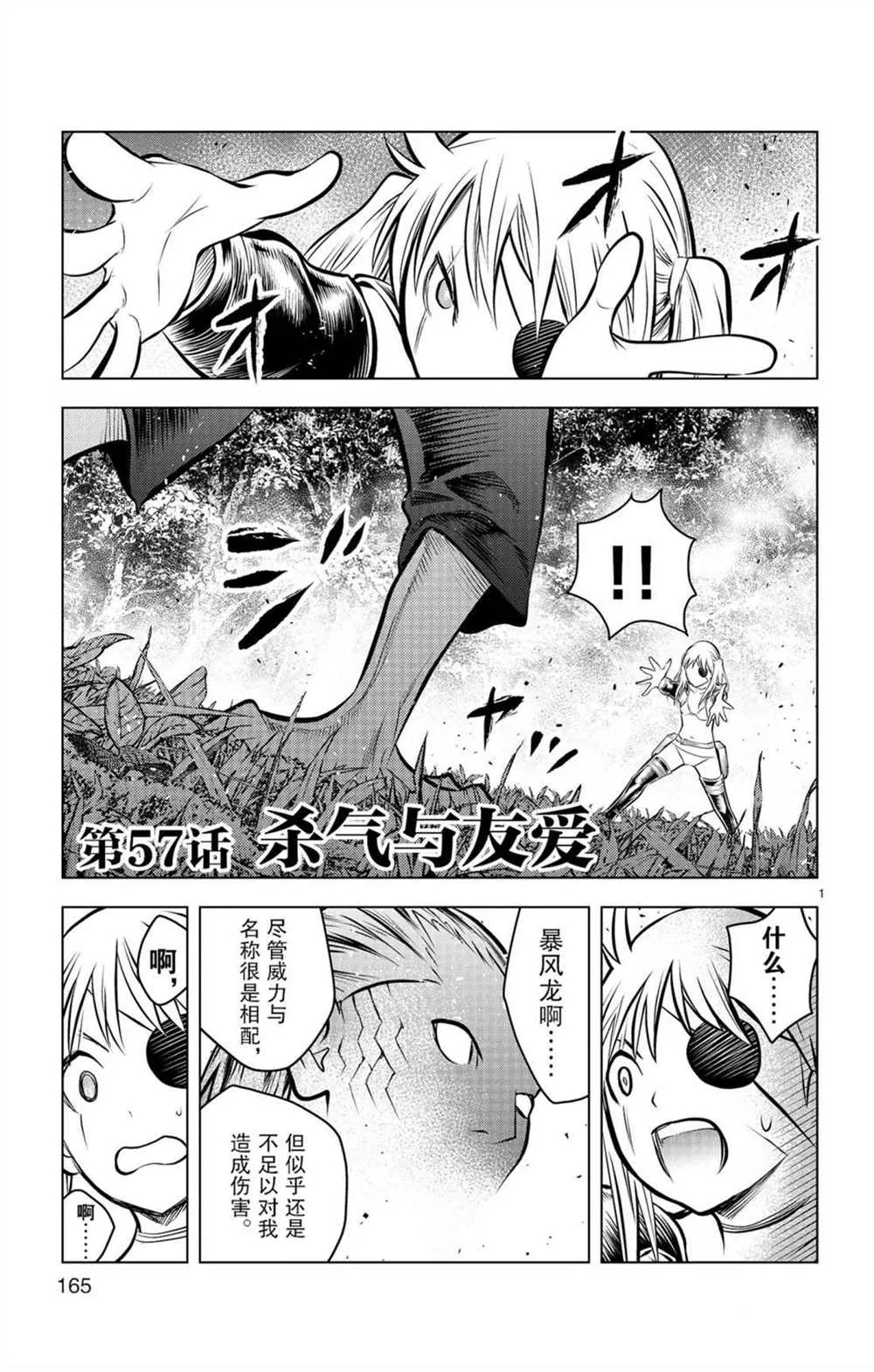 第57话 杀气与友爱 第1页