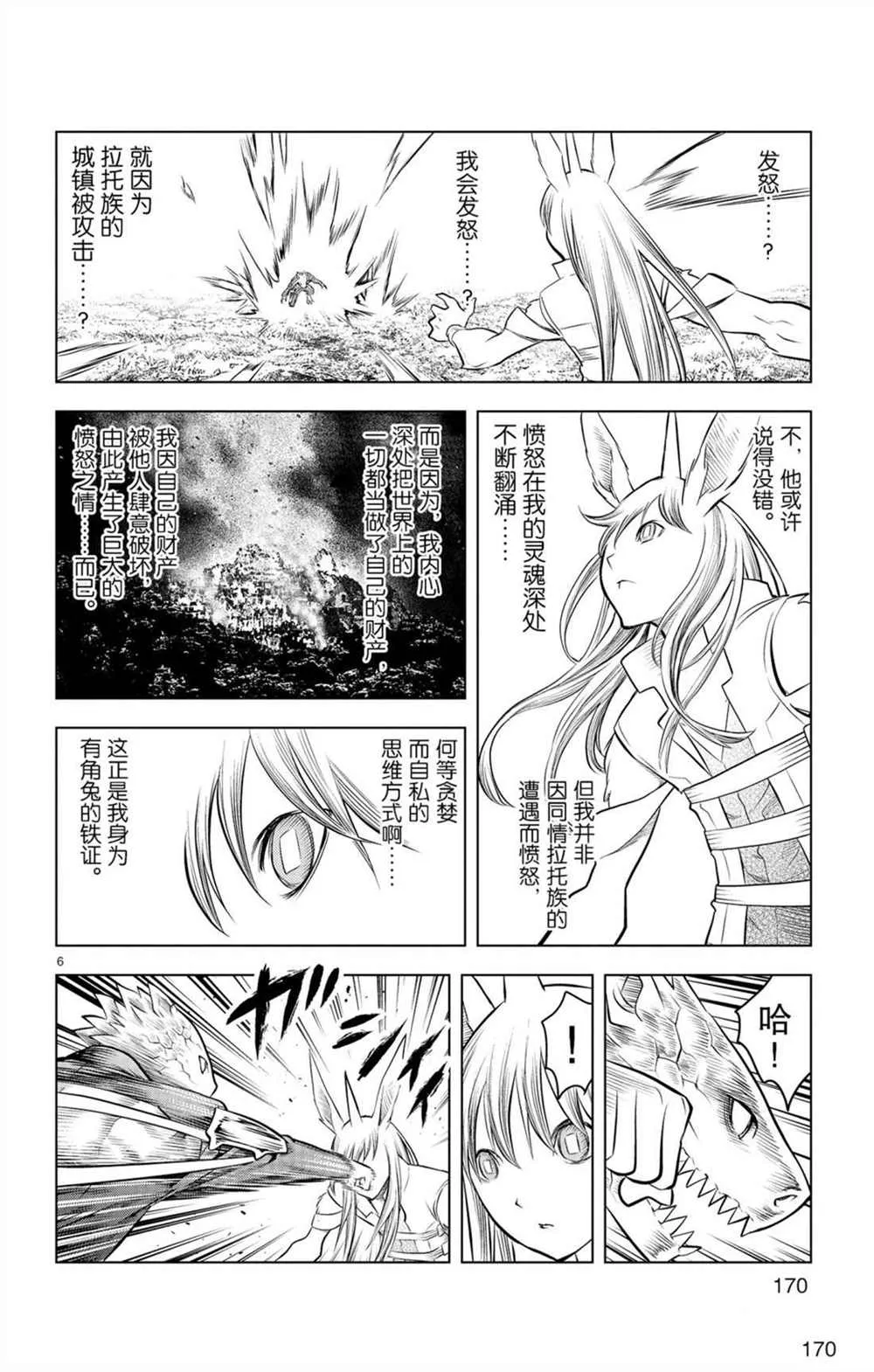 第57话 杀气与友爱 第6页