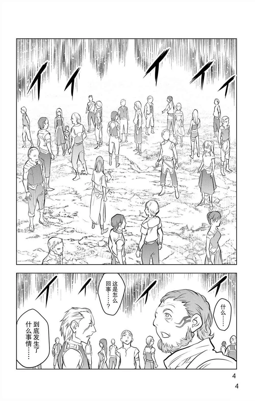 第58话 北光包围的人们 第5页