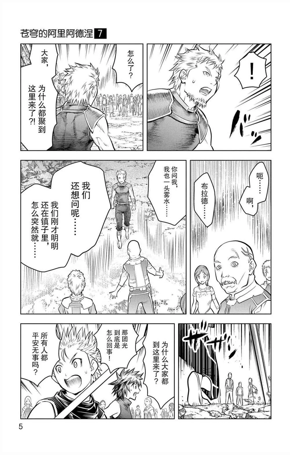 第58话 北光包围的人们 第6页