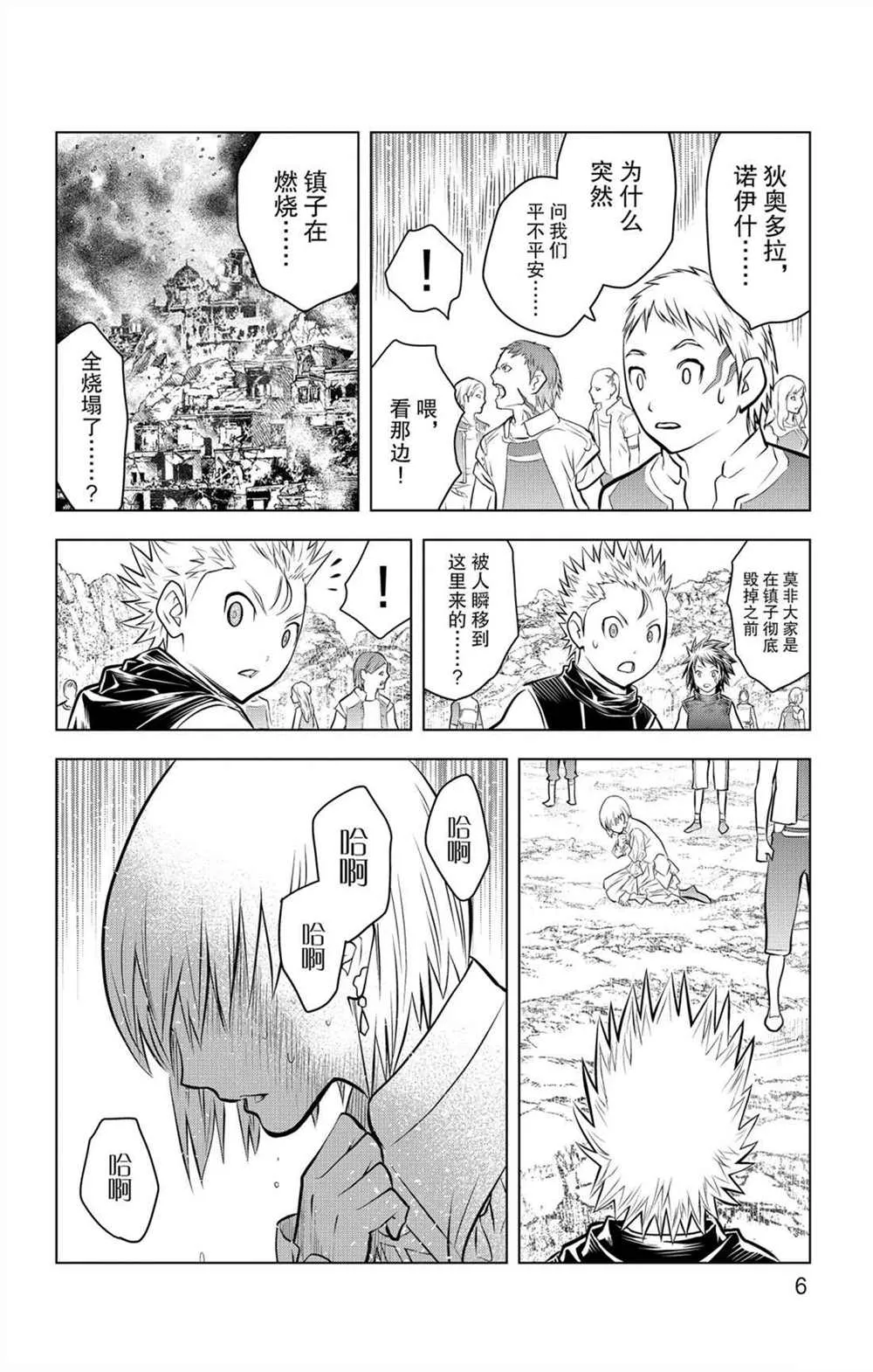 第58话 北光包围的人们 第7页