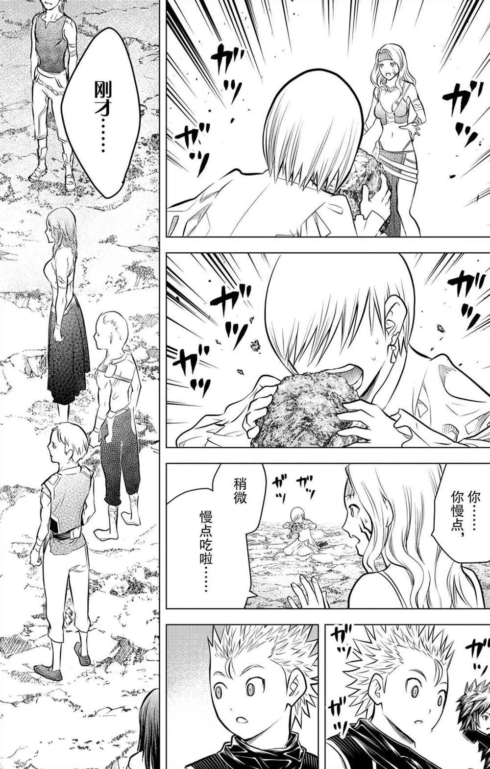 第58话 北光包围的人们 第9页