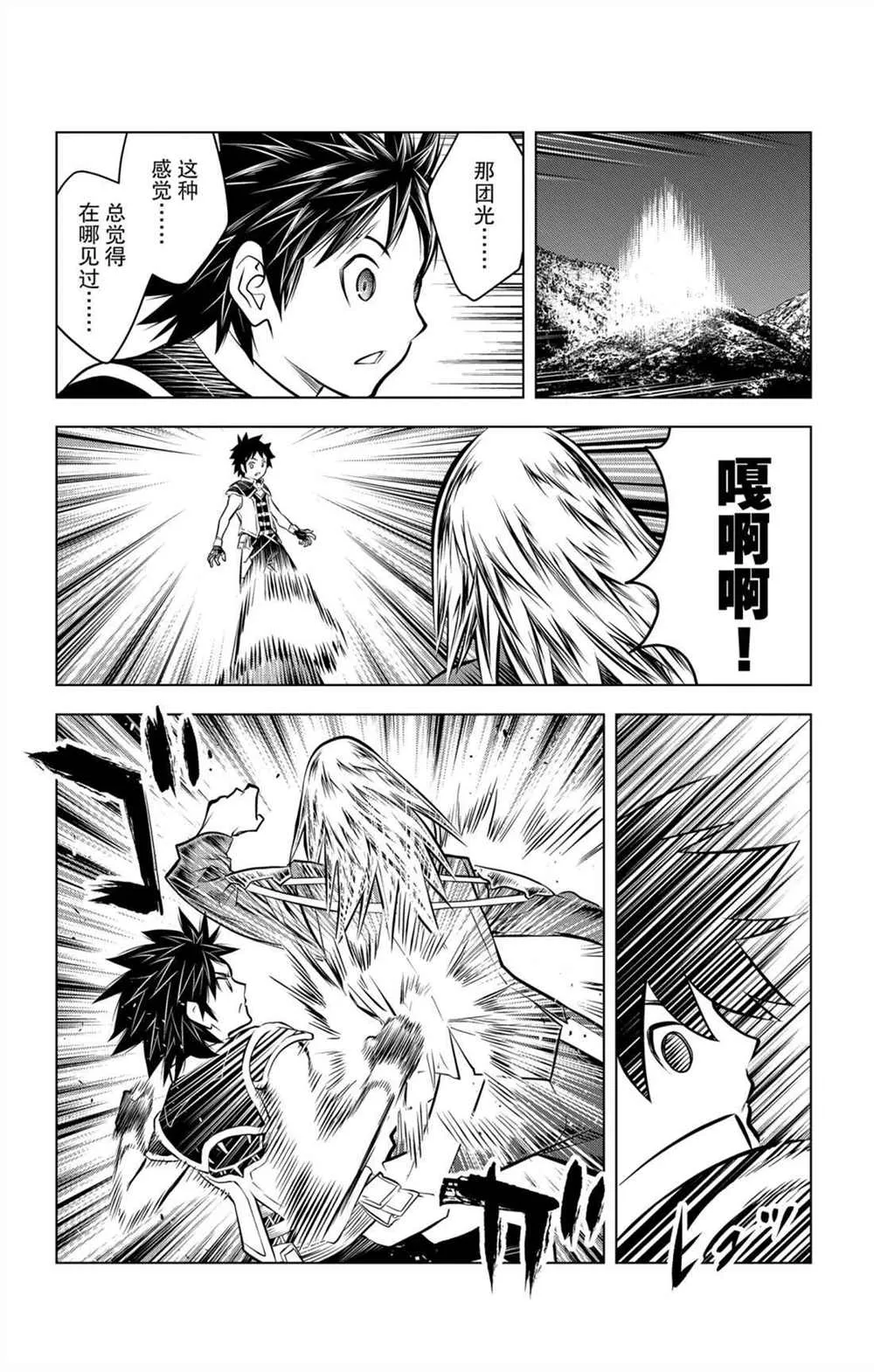 第58话 北光包围的人们 第11页