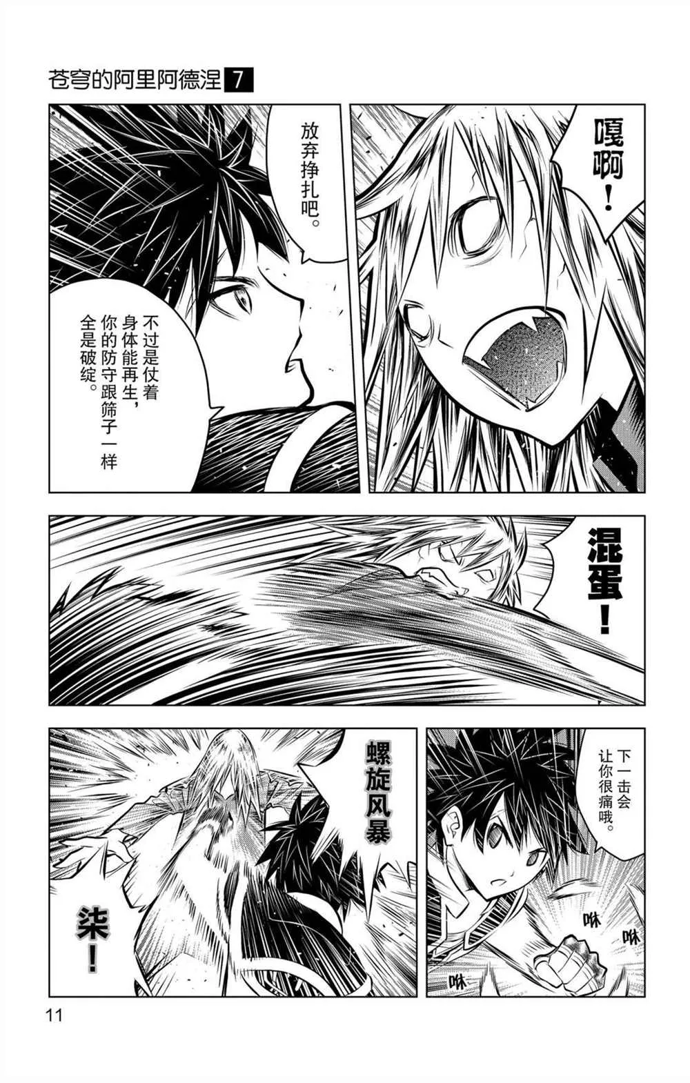 第58话 北光包围的人们 第12页