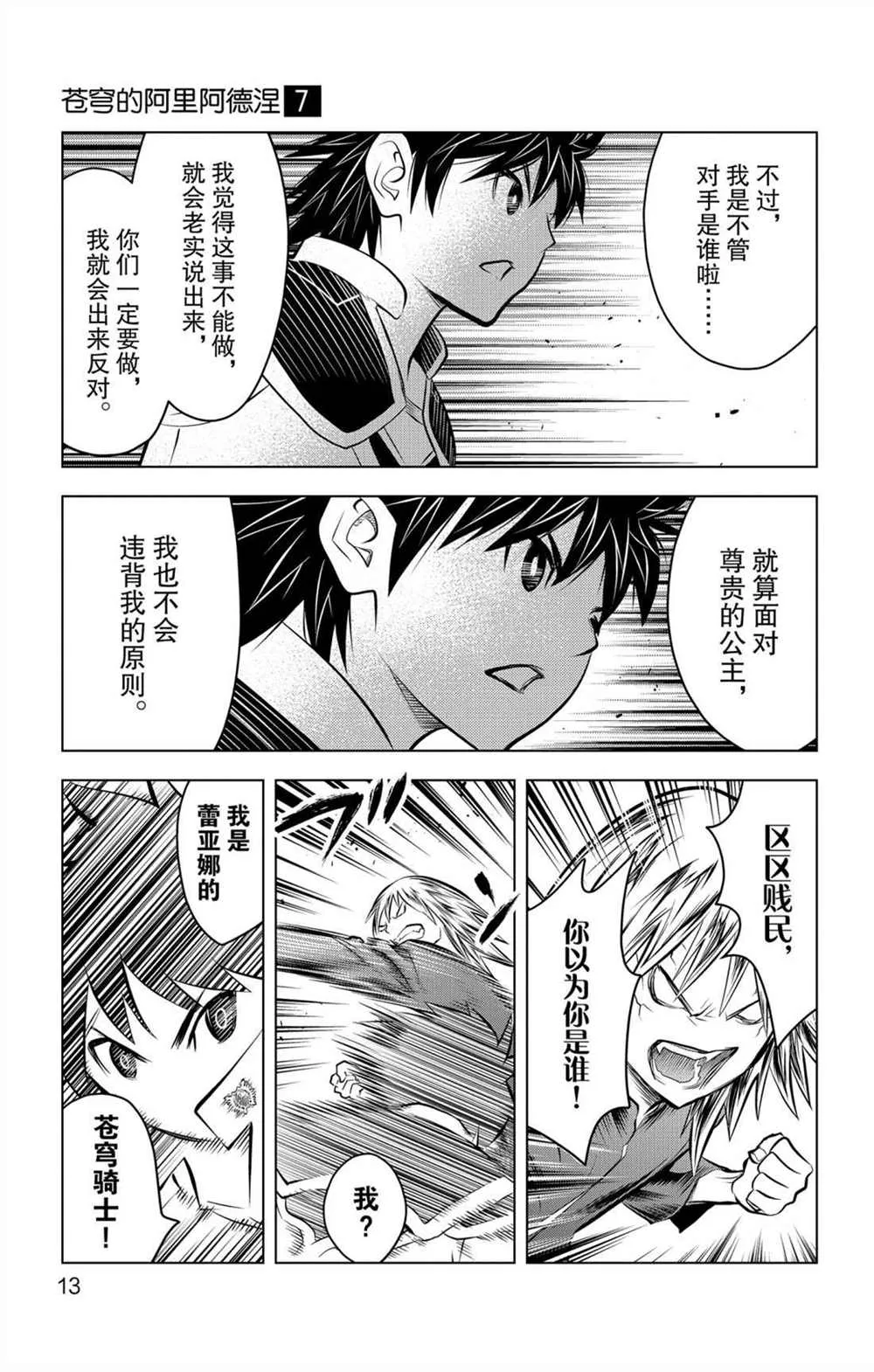 第58话 北光包围的人们 第14页