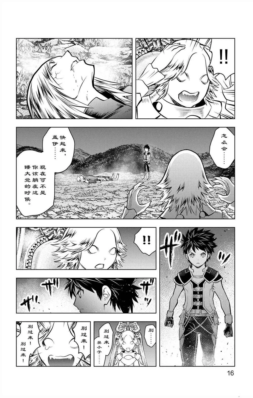 第58话 北光包围的人们 第17页